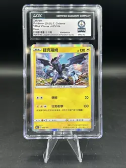 Pokemon TCG Zekrom Chinese 053/184 Holo s8b CGC Guinness World Record 1/1 - Image 1