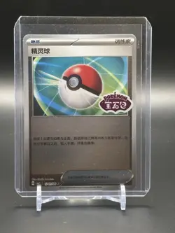 Pokemon Poke Ball Holo Stamped 1701/04 Cbb1c S-Chinese Gem Pack NM US Seller - Image 1