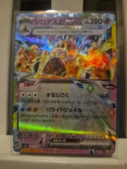 Pokemon TCG - Palossand EX - Super Electric Breaker - Japanese - SV8 - 057/106 - Image 1