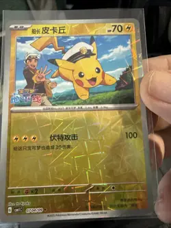 Pokemon S-Chinese Captain Pikachu Holo 0704/09 CBB1C GemPack Horizon NM T302 - Image 1