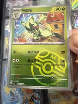 Floragato CBB1C 02 05/08 Chinese Pokemon Horizons Master Ball Reverse Holo T30 - Image 1