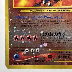SWIRL! Charizard No. 006 Reverse Holo Promo Neo 2 File Japanese Pokemon MP-HP - Image 5