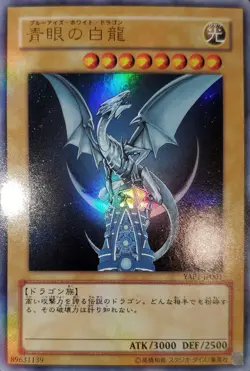 Yugioh 2008 Blue-Eyes White Dragon JPN OCG UR YAP1-JP001 Near Mint - Image 1