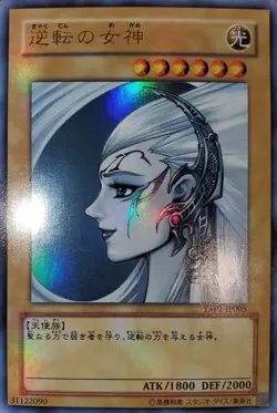 Yugioh 2008 Gyakutenno Megami JPN OCG UR Holo Bleed 🩸 YAP1-JP005 Near Mint - Image 1
