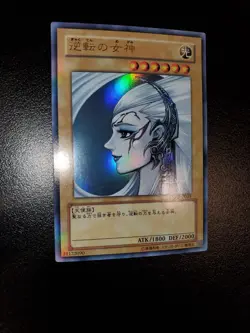 Yugioh 2008 Gyakutenno Megami JPN OCG UR Holo Bleed 🩸 YAP1-JP005 Near Mint - Image 2