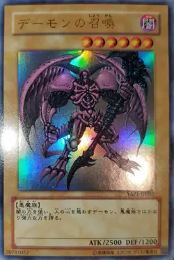 Yugioh 2008 Summoned Skull JPN OCG UR YAP1-JP003 Near Mint - Image 1
