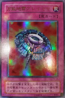 Yugioh 2001 Widespread Ruin JPN OCG UR Holo Bleed 🩸 P5-08 Near Mint - Image 1