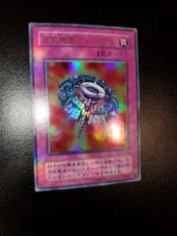 Yugioh 2001 Widespread Ruin JPN OCG UR Holo Bleed 🩸 P5-08 Near Mint - Image 2