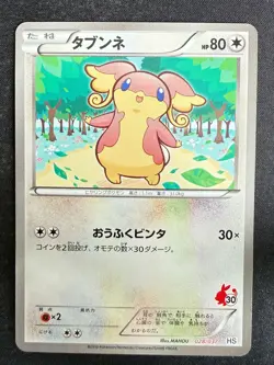 AUDINO 028/037 HS BW BEGINNER SET JAPANESE POKEMON CARD TCG LP 2012 - Image 2