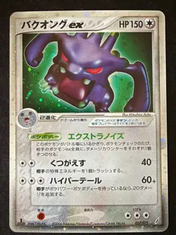 EXPLOUD EX 057/075 EX MIRACLE CRYSTAL JAPANESE POKEMON CARD TCG LP 2006 HOLO - Image 2