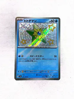 Staryu 221/190 Baby Shiny Treasures Pokemon TCG Japanese Card NM - Image 1