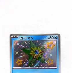 Staryu 221/190 Baby Shiny Treasures Pokemon TCG Japanese Card NM - Image 3