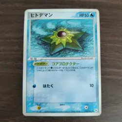 Staryu 022/083 - LP JAPANESE Undone Seal - 2004 Common Pokemon TCG Card - Image 1