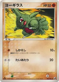 Pokemon TCG Golden Sky, Silvery Ocean - Larvitar 076/106 (Japanese) - Image 1