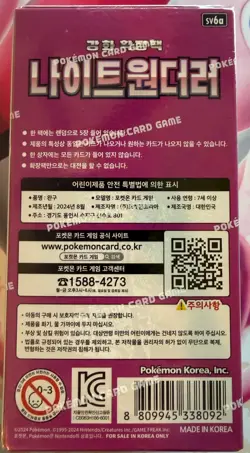 Pokemon TCG: Scarlet & Violet - Night Wanderer Booster Box (Korean) - Image 2
