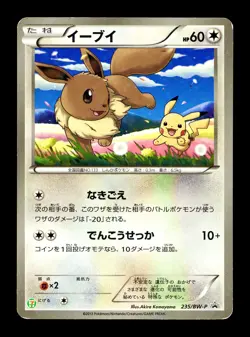 [MP] Eevee Holo Japanese 7-Eleven Promo Card 235/BW-P Pokemon T - Image 1