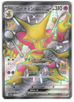 Alakazam EX 326/190 Shiny Super Rare Shiny Treasure ex Pokemon Japanese Holo NM - Image 1