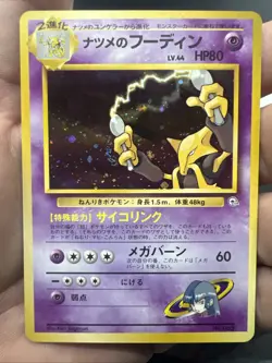 Pokemon Sabrina's Alakazam City Gym Decks Regular (Japanese) - NEAR MINT - Image 3