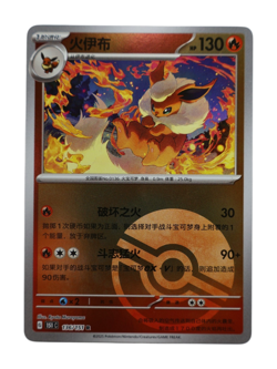 Flareon 136/165 Reverse Holo Rare Chinese Collect 151 NM Pokemon TCG - Image 1