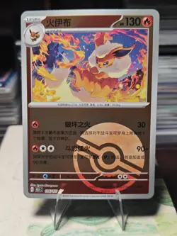 Pokemon S-Chinese 151 Journey 151c Flareon 136/151 Pokeball Reverse - Image 1
