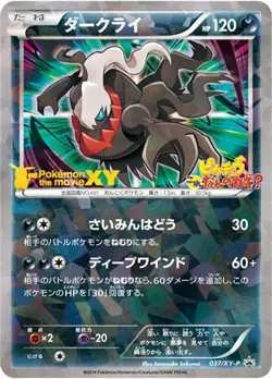 Pokemon (jn) TCG Pokemon Movie Promo - Darkrai 037/XY-P - Image 1