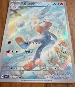 Raboot Art Rare! Full holo illustration! 106/102 Stellar Miracle Japanese Card - Image 5