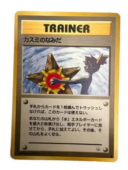 Pokemon TCG Misty's Tears and Koga"s Ninja Tricks Banned Art (Japanese) gym - Image 2