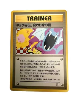 Pokemon TCG Misty's Tears and Koga"s Ninja Tricks Banned Art (Japanese) gym - Image 3