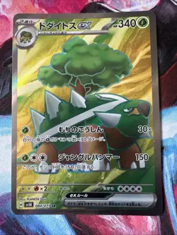 Torterra ex 084/071 SV5K Wild Force Super Rare (SR) 84 NM Japanese Pokemon TCG - Image 1