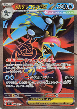 Pokemon TCG Mega Greninja Ex SR 098/083 Pokemon TCG Ninja Spinner m4 Secret Rare - Image 4