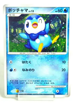 Pokemon card Piplup 005/015 Gift Box DPt Piplup Half Deck 2008 Japanese MP Swirl - Image 1
