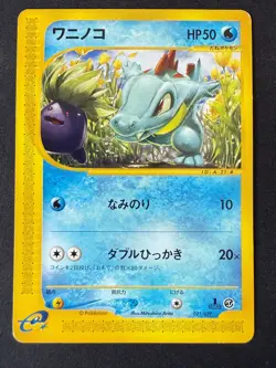 TOTODILE 021/029 E SERIES E1 E STARTER DECK JAPANESE POKEMON CARD TCG LP 2001 - Image 2