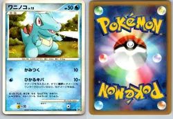 TOTODILE DPBP#189 DP2 SECRET OF THE LAKES JAPANESE POKEMON CARD TCG LP 2007 - Image 1