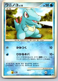 TOTODILE DPBP#189 DP2 SECRET OF THE LAKES JAPANESE POKEMON CARD TCG LP 2007 - Image 2