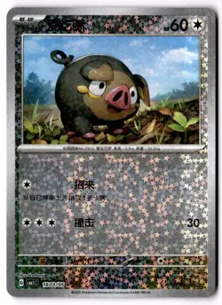 Lechonk 1603/05 - Gem Pack Vol. 1 - Holo - Chinese Pokemon (NM/LP) - Image 1