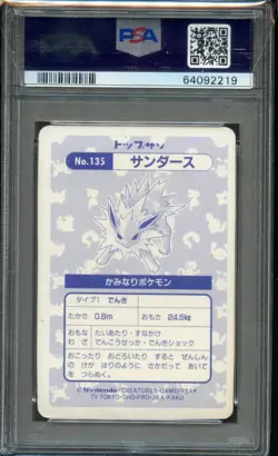 1995 Pokemon Japanese Topsun Jolteon Holofoil #135 PSA 8 NM-MINT - Image 2