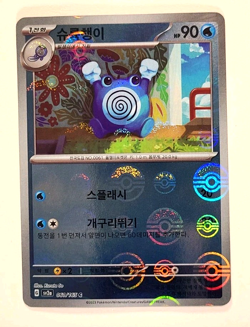 Poliwhirl - 061/165 - Poke Ball Reverse Holo - sv2a: Pokemon 151 - Pokemon Card - Image 1