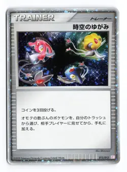 Time-Space Distortion 012/012 Mewtwo LV.X Deck Japanese Pokemon TCG MP/HP - Image 2