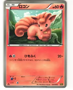 Vulpix Pokemon TCG EX Battle Boost 012/093 (EBB) MP - Image 1