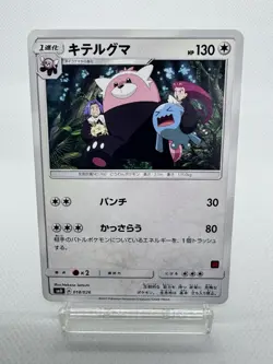 Bewear VS Team Rocket 018/026 smD 2017 Japanese Pokemon Card Lightly Played - Image 1