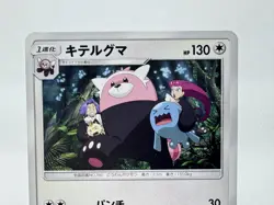 Bewear VS Team Rocket 018/026 smD 2017 Japanese Pokemon Card Lightly Played - Image 3