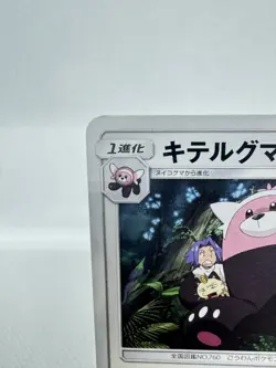 Bewear VS Team Rocket 018/026 smD 2017 Japanese Pokemon Card Lightly Played - Image 4