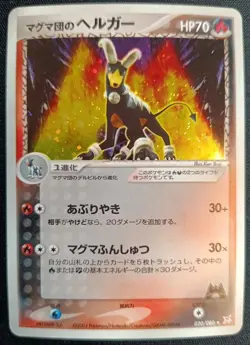 Pokemon Houndoom 020/080 Magma Vs Aqua Holo Rare Japanese MP - Image 1