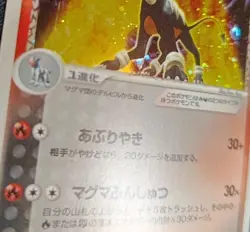 Pokemon Houndoom 020/080 Magma Vs Aqua Holo Rare Japanese MP - Image 4