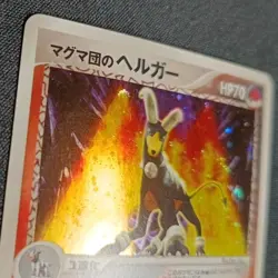 Pokemon Houndoom 020/080 Magma Vs Aqua Holo Rare Japanese MP - Image 5