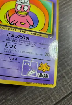 Hama-chan's Slowking Pokemon Japanese CoroCoro Comic Hamada Movie LP old back - Image 5