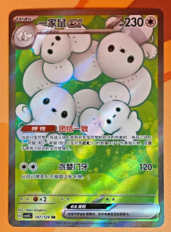 2025 Pokemon Card Chinese csv4C 147/129 SR Maushold EX US SELLER - Image 1