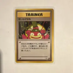 Pokemon TCG: Recall Leaders' Stadium Regular Uncommon Trainer Japanese 1996 - Image 1