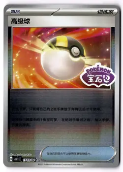 Pokemon Ultra Ball Holo Stamped 1703/04 Cbb1c S-Chinese Gem Pack Vol. 1 - Image 1