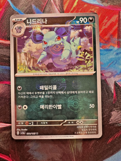 Nidorina (Master Ball Pattern) 030/165 Sv2a: Pokemon Card 151 Holo (Korean) - Image 1